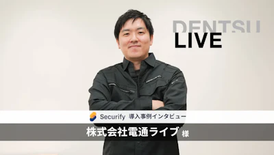 外部診断におけるリソース不足からの救世主! Securify導入により新サービスサイトのタイムリーなリリースに成功