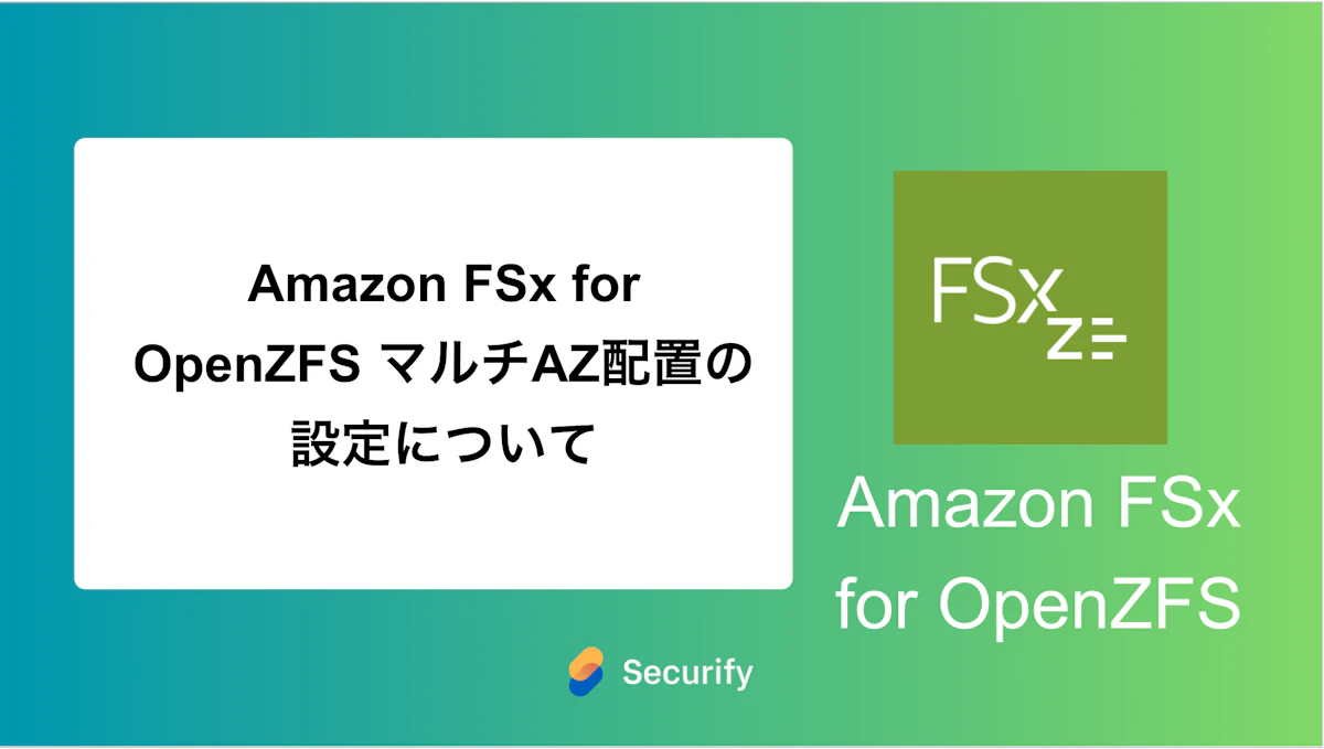 Amazon FSx for OpenZFS マルチAZ配置の設定について