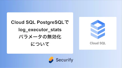 Cloud SQL PostgreSQLでlog_executor_statsパラメータの無効化について