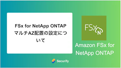 FSx for NetApp ONTAP マルチAZ配置の設定について