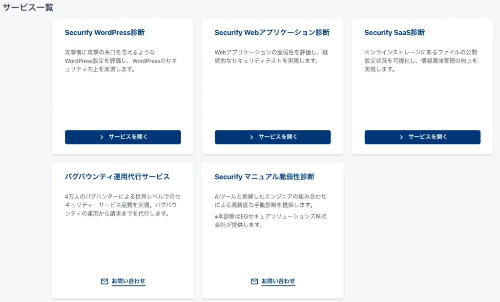 スリーシェイク、 セキュリティサービス「Securify」のサービス拡大と基本機能の無料提供を開始の説明画像