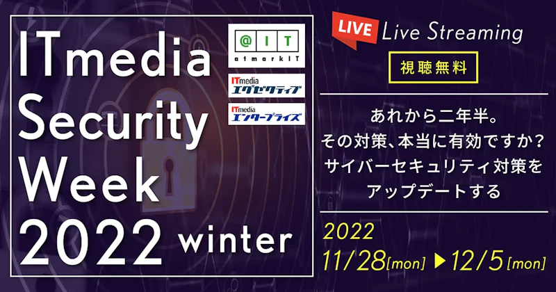 【ITmedia Security Week 2022 冬】に、スリーシェイクが登壇