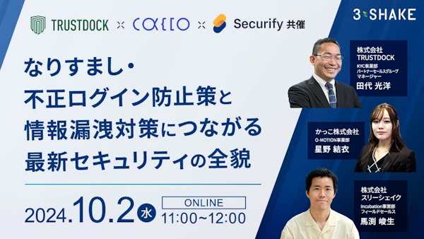なりすまし・不正ログイン防止策と情報漏洩対策につながる最新セキュリティの全貌