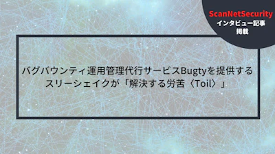 【ScanNetSecurityインタビュー記事掲載】