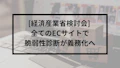 [経済産業省検討会] 全てのECサイトで脆弱性診断が義務化へ