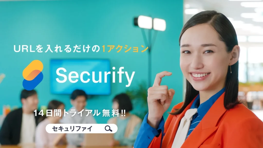 自動脆弱性診断ツール「Securify Scan」、初のタクシーCMを配信開始の説明画像