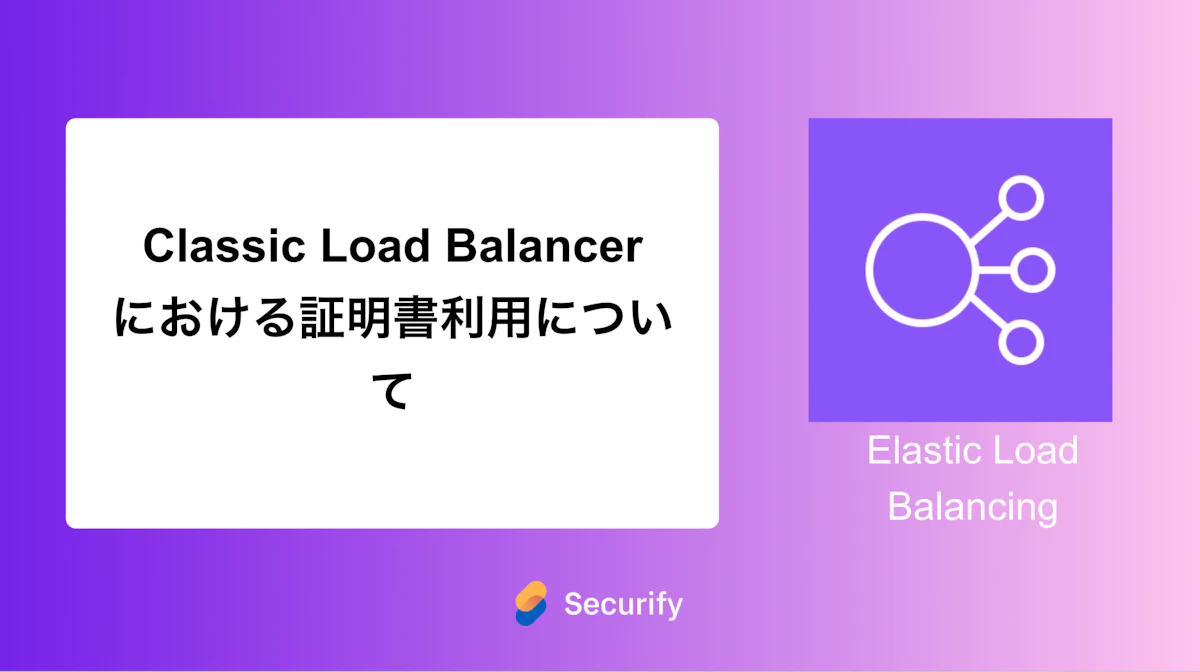 CLBにおける証明書利用について