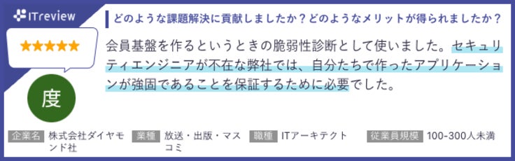 Securify、「ITreview Grid Award 2024 Fall」の脆弱性診断ツール/サービス総合部門で最高位の「Leader」を3期連続受賞の説明画像