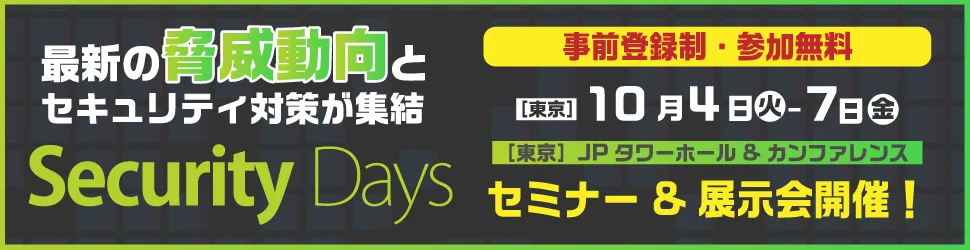 「Security Days Fall 2022」に、スリーシェイクが登壇の説明画像