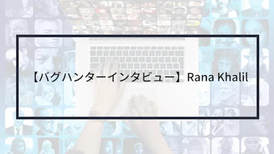 【バグハンターインタビュー】Rana Khalil
