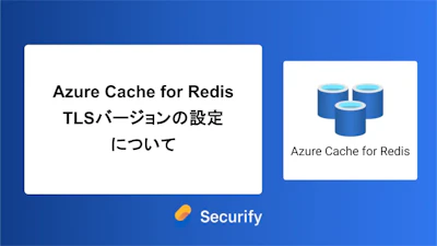 Azure Cache for Redis TLSバージョンの設定について