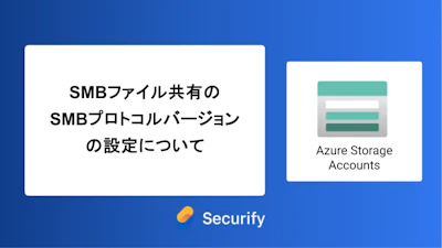 SMBファイル共有のSMBプロトコルバージョンの設定について
