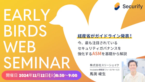 セキュリティガバナンスを強化する「ASM」を基礎から解説