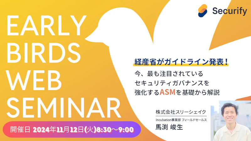 セキュリティガバナンスを強化する「ASM」を基礎から解説