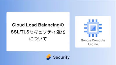 Cloud Load BalancingのSSL/TLSセキュリティ強化について