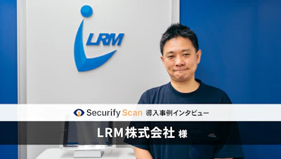 最適なバランスでセキュリティを確保する~「手動診断」と「自動診断」のハイブリッド活用事例~