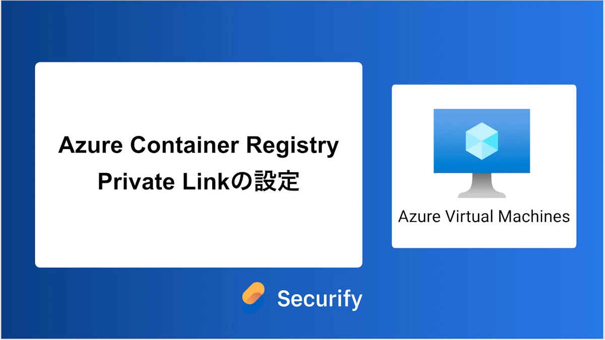 Azure Container Registry Private Linkの設定