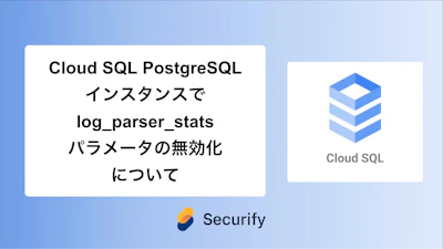 Cloud SQL PostgreSQLインスタンスでlog_parser_statsパラメータの無効化について