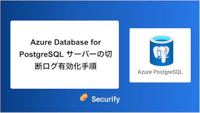 Azure Database for PostgreSQL サーバーの切断ログ有効化手順