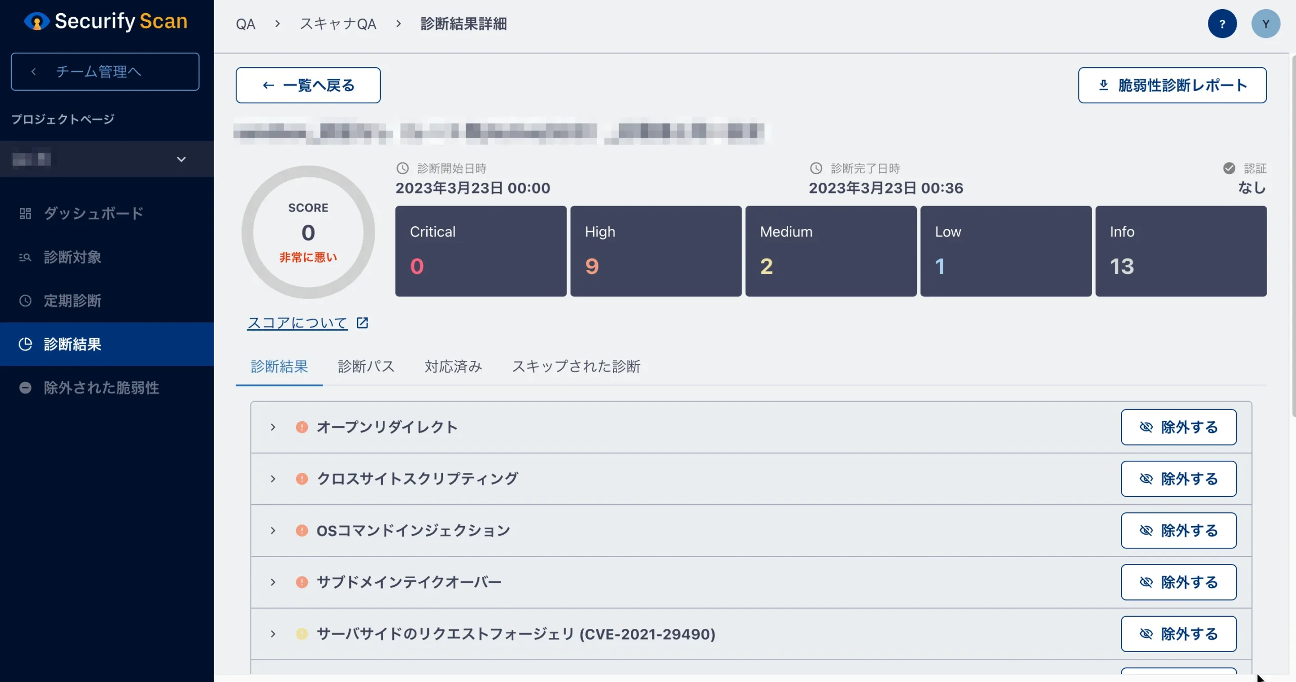 自動脆弱性診断ツール「Securify Scan」、情報セキュリティSaaS事業を展開する「LRM」が導入!の説明画像