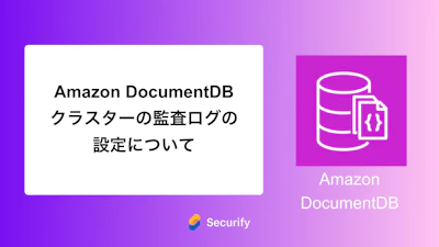 Amazon DocumentDB クラスターの監査ログの設定について