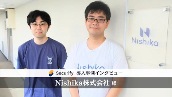 導入により”もう1人エンジニアが増えたような感覚”を得たSecurifyの効果とは?