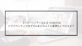 【バグバウンティQ＆A】Intigritiはバグバウンティプログラムをどのように最適化しているか？