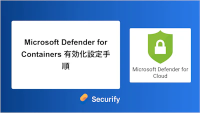 Microsoft Defender for Containers 有効化設定手順
