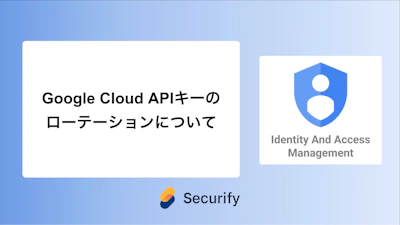 Google Cloud APIキーのローテーションについて