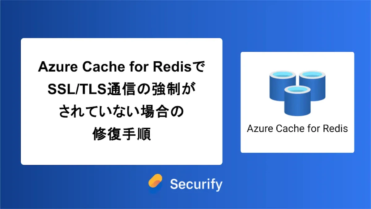 Azure Cache for RedisでSSL/TLS通信の強制がされていない場合の修復手順