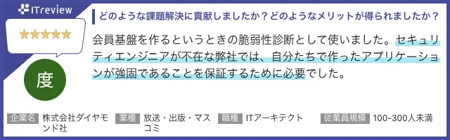 Securify、「ITreview Grid Award 2024 Summer」の脆弱性診断ツール/サービス総合部門で最高位の「Leader」を受賞の説明画像