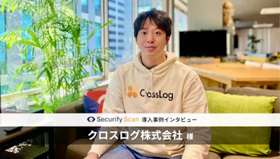 限られた時間とコストの中で実現Securify導入によるプロダクト強化と安心感