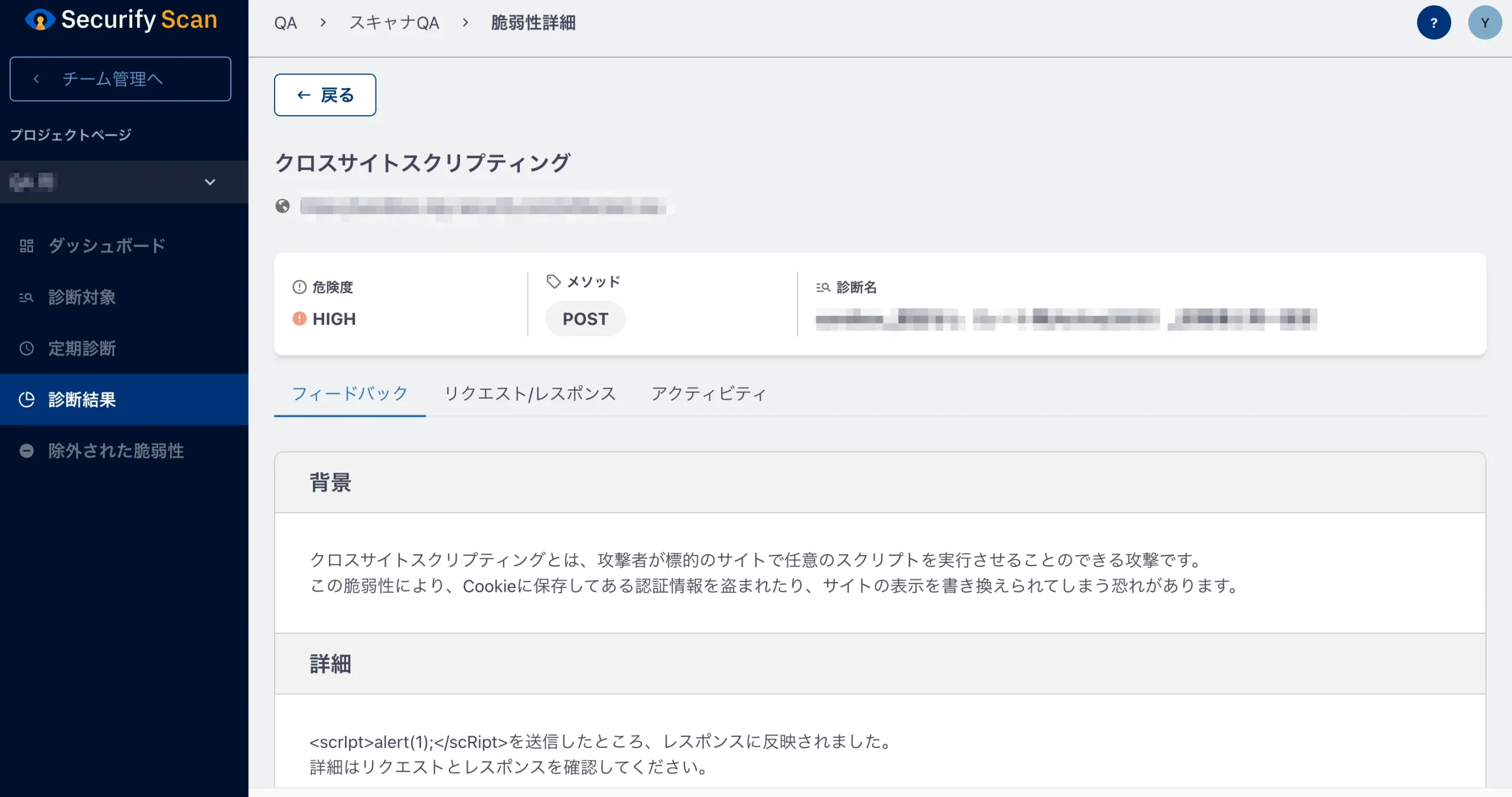 自動脆弱性診断ツール「Securify Scan」、情報セキュリティSaaS事業を展開する「LRM」が導入!の説明画像