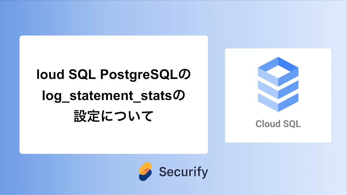 Cloud SQL PostgreSQLのlog_statement_statsの設定について