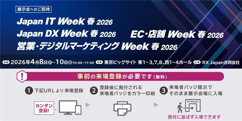 「Securify」、日本最大のIT・DX総合展「Japan IT Week【春】2026」に出展の説明画像