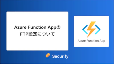 Azure Function AppのFTP設定について