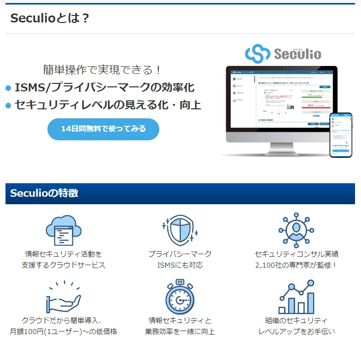Seculioについてお教えくださいの説明画像