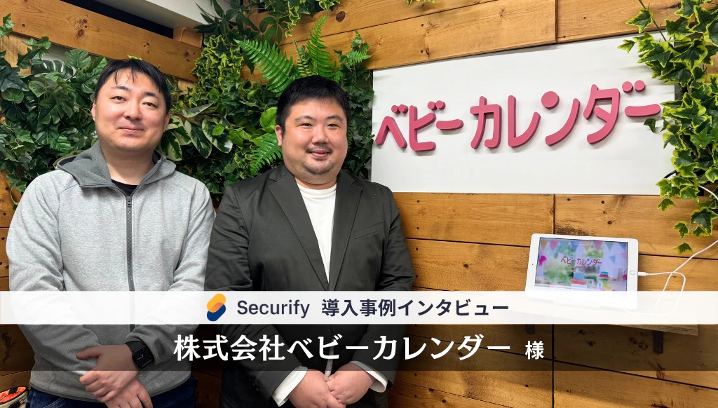 脆弱性診断ツールをSecurifyへ乗り換え!セキュリティが支えるメディア運営