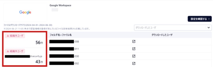 Securify、SaaS診断で「アクティビティログ」機能を提供開始！の説明画像