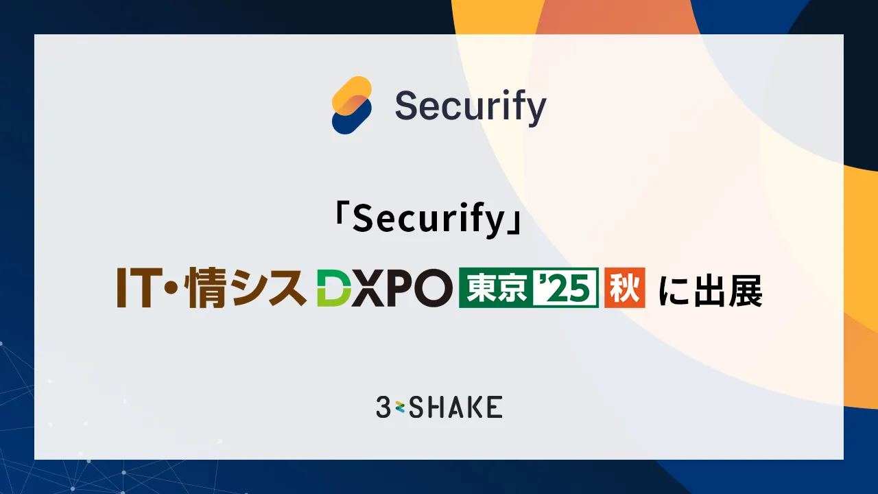 「Securify」、IT・情シス DXPO東京’25（秋）に出展の説明画像