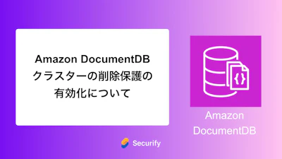 Amazon DocumentDB クラスターの削除保護の有効化について