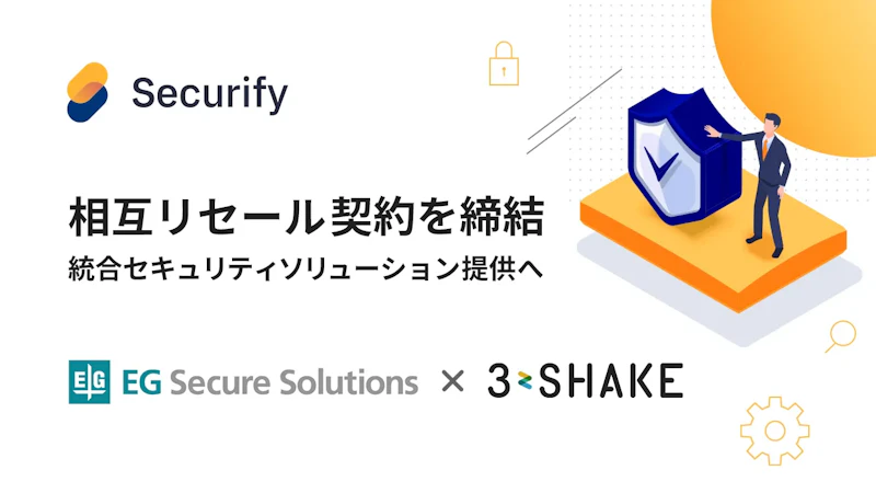 スリーシェイク、EGセキュアソリューションズと相互リセール契約を締結