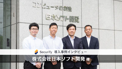 脆弱性診断ツール「Securify」の導入前後の支援で、公共性の高いクラウド型監視サービスのセキュリティ向上に貢献