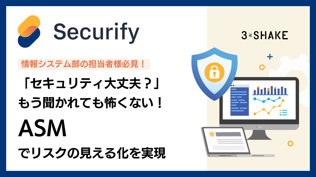 【ホワイトペーパー公開】情シス必見！ASMでリスクを見える化の説明画像