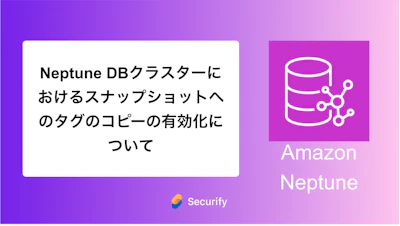 Neptune DBクラスターにおけるスナップショットへのタグのコピーの有効化について