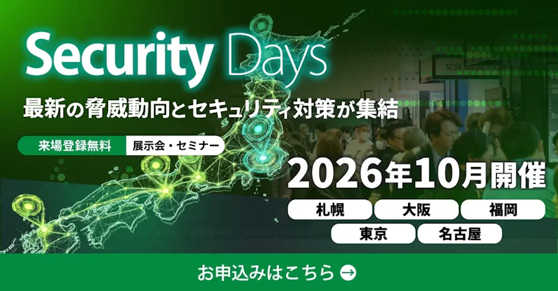 統合セキュリティプラットフォーム「Securify」、サイバーセキュリティ専門イベント「Security Days Fall 2026」に出展