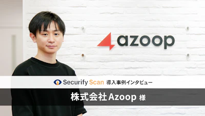 「攻め」の開発と「守り」のセキュリティ。両輪で顧客の期待に応えていく