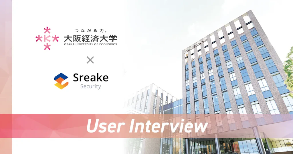 【大阪経済大学】継続的な脆弱性診断により、大学の信頼とブランドを守る
