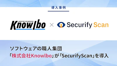 ソフトウェアの職人集団「株式会社Knowlbo」が「Securify」を導入