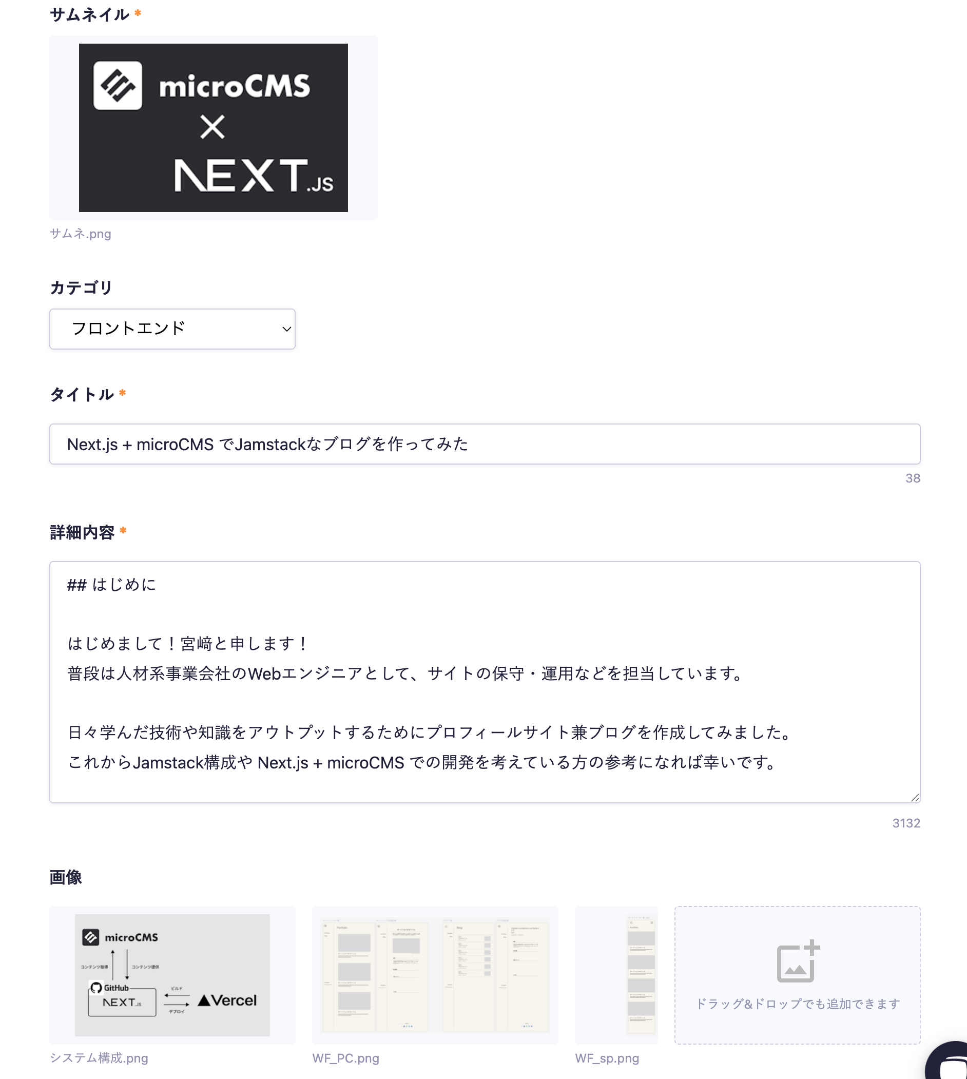 Next.js + microCMS でJamstackなブログを作ってみた
